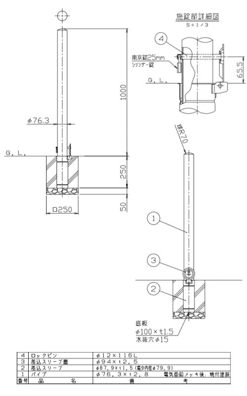 受注生産 ピラー 差込式カギ付 フック無 車止めポール 直径76.3mm H1000+サヤカン2...