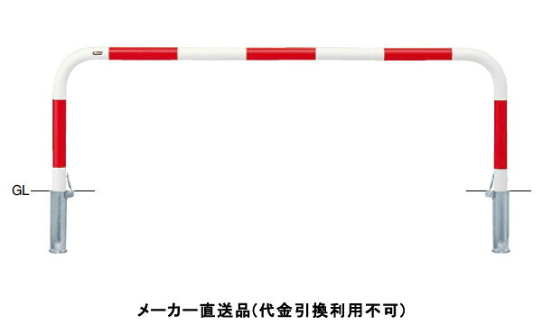 特徴丸みのあるアーチ型フォルムであらゆる環境にマッチするスタンダードタイプの車止めです。仕様タイプ：アーチ仕様：差込式フタ付材質：スチール仕上げ：焼付塗装カラー：赤白サイズ：φ60.5(t2.8)W2000×H650重量：約15.4kg推奨設置場所：商業施設、公共施設、道路、公園、コンビニ、工場、病院メーカーからの直送商品のため、代金引換・後払い決済のお支払いはご利用頂けません。こちらの商品は、システム上、日時指定・時間帯指定を指定してご注文は可能となりますが、日付指定・時間指定をお受けできません。運送会社の都合上の配送となります。北海道、沖縄、離島は別途送料がかかる場合がございます。お客様都合によるご注文後のキャンセル、返品、交換はできません。受注後にメーカー在庫を確認いたします。万一、メーカーにて欠品や廃番の場合は商品をご用意できない場合がございます。その場合は、メールにてご連絡させて頂きますので、ご注文後、当店から届くメールを必ずご確認宜しくお願い致します。ご注文はキャンセルさせて頂くことがございますので、予めご了承お願い致します。大型商品につきましては車上渡しになる可能性がございます。マンションなどの階層がある建物は、玄関先などの1階で商品の受け渡しとなります。