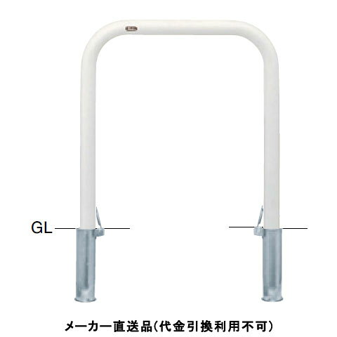 特徴丸みのあるアーチ型フォルムであらゆる環境にマッチするスタンダードタイプの車止めです。仕様タイプ：アーチ仕様：差込式フタ付材質：スチール仕上げ：焼付塗装カラー：白サイズ：φ60.5(t2.8)W750×H800重量：約12.0kg推奨設置場所：商業施設、公共施設、道路、公園、コンビニ、工場、病院メーカーからの直送商品のため、代金引換・後払い決済のお支払いはご利用頂けません。こちらの商品は、システム上、日時指定・時間帯指定を指定してご注文は可能となりますが、日付指定・時間指定をお受けできません。運送会社の都合上の配送となります。北海道、沖縄、離島は別途送料がかかる場合がございます。お客様都合によるご注文後のキャンセル、返品、交換はできません。受注後にメーカー在庫を確認いたします。万一、メーカーにて欠品や廃番の場合は商品をご用意できない場合がございます。その場合は、メールにてご連絡させて頂きますので、ご注文後、当店から届くメールを必ずご確認宜しくお願い致します。ご注文はキャンセルさせて頂くことがございますので、予めご了承お願い致します。大型商品につきましては車上渡しになる可能性がございます。マンションなどの階層がある建物は、玄関先などの1階で商品の受け渡しとなります。