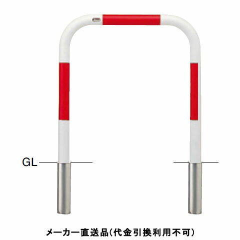 特徴丸みのあるアーチ型フォルムであらゆる環境にマッチするスタンダードタイプの車止めです。仕様タイプ：アーチ仕様：差込式材質：スチール仕上げ：焼付塗装カラー：赤白サイズ：φ60.5(t2.8)W750×H800重量：約11.7kg推奨設置場所：商業施設、公共施設、道路、公園、コンビニ、工場、病院メーカーからの直送商品のため、代金引換・後払い決済のお支払いはご利用頂けません。こちらの商品は、システム上、日時指定・時間帯指定を指定してご注文は可能となりますが、日付指定・時間指定をお受けできません。運送会社の都合上の配送となります。北海道、沖縄、離島は別途送料がかかる場合がございます。お客様都合によるご注文後のキャンセル、返品、交換はできません。受注後にメーカー在庫を確認いたします。万一、メーカーにて欠品や廃番の場合は商品をご用意できない場合がございます。その場合は、メールにてご連絡させて頂きますので、ご注文後、当店から届くメールを必ずご確認宜しくお願い致します。ご注文はキャンセルさせて頂くことがございますので、予めご了承お願い致します。大型商品につきましては車上渡しになる可能性がございます。マンションなどの階層がある建物は、玄関先などの1階で商品の受け渡しとなります。