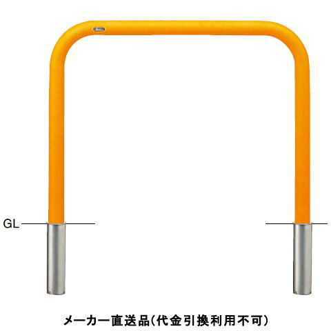 特徴丸みのあるアーチ型フォルムであらゆる環境にマッチするスタンダードタイプの車止めです。仕様タイプ：アーチ仕様：差込式材質：スチール仕上げ：焼付塗装カラー：黄サイズ：φ60.5(t2.8)W1000×H800重量：約12.6kg推奨設置場所：商業施設、公共施設、道路、公園、コンビニ、工場、病院メーカーからの直送商品のため、代金引換・後払い決済のお支払いはご利用頂けません。こちらの商品は、システム上、日時指定・時間帯指定を指定してご注文は可能となりますが、日付指定・時間指定をお受けできません。運送会社の都合上の配送となります。北海道、沖縄、離島は別途送料がかかる場合がございます。お客様都合によるご注文後のキャンセル、返品、交換はできません。受注後にメーカー在庫を確認いたします。万一、メーカーにて欠品や廃番の場合は商品をご用意できない場合がございます。その場合は、メールにてご連絡させて頂きますので、ご注文後、当店から届くメールを必ずご確認宜しくお願い致します。ご注文はキャンセルさせて頂くことがございますので、予めご了承お願い致します。大型商品につきましては車上渡しになる可能性がございます。マンションなどの階層がある建物は、玄関先などの1階で商品の受け渡しとなります。