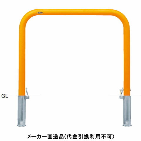 特徴丸みのあるアーチ型フォルムであらゆる環境にマッチするスタンダードタイプの車止めです。仕様タイプ：アーチ仕様：差込式カギ付、南京錠25mm付材質：スチール仕上げ：焼付塗装カラー：黄サイズ：φ60.5(t2.8)W1000×H800重量：約13.0kg推奨設置場所：商業施設、公共施設、道路、公園、コンビニ、工場、病院メーカーからの直送商品のため、代金引換・後払い決済のお支払いはご利用頂けません。こちらの商品は、システム上、日時指定・時間帯指定を指定してご注文は可能となりますが、日付指定・時間指定をお受けできません。運送会社の都合上の配送となります。北海道、沖縄、離島は別途送料がかかる場合がございます。お客様都合によるご注文後のキャンセル、返品、交換はできません。受注後にメーカー在庫を確認いたします。万一、メーカーにて欠品や廃番の場合は商品をご用意できない場合がございます。その場合は、メールにてご連絡させて頂きますので、ご注文後、当店から届くメールを必ずご確認宜しくお願い致します。ご注文はキャンセルさせて頂くことがございますので、予めご了承お願い致します。大型商品につきましては車上渡しになる可能性がございます。マンションなどの階層がある建物は、玄関先などの1階で商品の受け渡しとなります。
