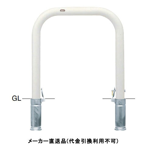 特徴丸みのあるアーチ型フォルムであらゆる環境にマッチするスタンダードタイプの車止めです。仕様タイプ：アーチ仕様：差込式カギ付、南京錠25mm付材質：スチール仕上げ：焼付塗装カラー：白サイズ：φ76.3(t3.2)W750×H800重量：約16.6kg推奨設置場所：商業施設、公共施設、道路、公園、コンビニ、工場、病院メーカーからの直送商品のため、代金引換・後払い決済のお支払いはご利用頂けません。こちらの商品は、システム上、日時指定・時間帯指定を指定してご注文は可能となりますが、日付指定・時間指定をお受けできません。運送会社の都合上の配送となります。北海道、沖縄、離島は別途送料がかかる場合がございます。お客様都合によるご注文後のキャンセル、返品、交換はできません。受注後にメーカー在庫を確認いたします。万一、メーカーにて欠品や廃番の場合は商品をご用意できない場合がございます。その場合は、メールにてご連絡させて頂きますので、ご注文後、当店から届くメールを必ずご確認宜しくお願い致します。ご注文はキャンセルさせて頂くことがございますので、予めご了承お願い致します。大型商品につきましては車上渡しになる可能性がございます。マンションなどの階層がある建物は、玄関先などの1階で商品の受け渡しとなります。