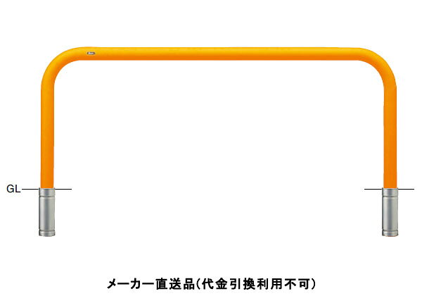 特徴丸みのあるアーチ型フォルムであらゆる環境にマッチするスタンダードタイプの車止めです。仕様タイプ：アーチ仕様：差込式材質：スチール仕上げ：焼付塗装カラー：黄サイズ：φ76.3(t3.2)W2000×H800重量：約23.3kg推奨設置場所：商業施設、公共施設、道路、公園、コンビニ、工場、病院メーカーからの直送商品のため、代金引換・後払い決済のお支払いはご利用頂けません。こちらの商品は、システム上、日時指定・時間帯指定を指定してご注文は可能となりますが、日付指定・時間指定をお受けできません。運送会社の都合上の配送となります。北海道、沖縄、離島は別途送料がかかる場合がございます。お客様都合によるご注文後のキャンセル、返品、交換はできません。受注後にメーカー在庫を確認いたします。万一、メーカーにて欠品や廃番の場合は商品をご用意できない場合がございます。その場合は、メールにてご連絡させて頂きますので、ご注文後、当店から届くメールを必ずご確認宜しくお願い致します。ご注文はキャンセルさせて頂くことがございますので、予めご了承お願い致します。大型商品につきましては車上渡しになる可能性がございます。マンションなどの階層がある建物は、玄関先などの1階で商品の受け渡しとなります。