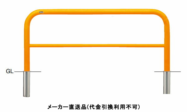 アーチ 差込式 車止めポール 直径60.5mm W1500×H650 黄 スチール製 メーカー直送 サンポール FAH-7S15-..