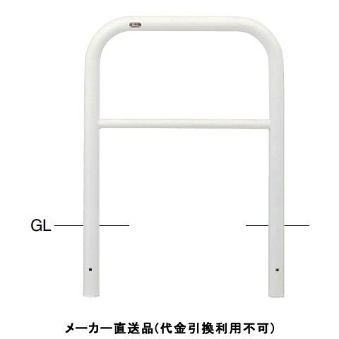 アーチ 固定式 車止めポール 直径60.5mm W750×H800 白 スチール製 メーカー直送 サンポール FAH-7U75-800(W) ( 駐車場用品 駐車場 出入り口 ステンレス製 車庫 車止め 空間 区切り ポール 商業施設 公共施設 公園 駅前広場 病院 )