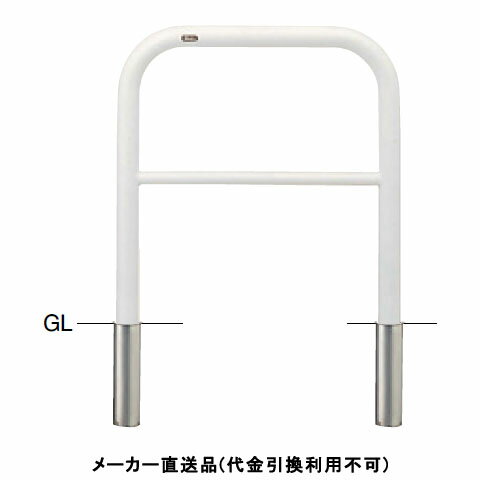 アーチ 差込式 車止めポール 直径60.5mm W750×H800 白 スチール製 メーカー直送 サンポール FAH-7S75-8..