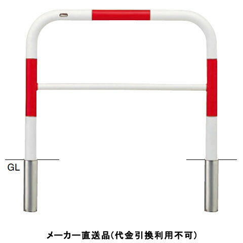 特徴丸みのあるアーチ型フォルムであらゆる環境にマッチするスタンダードタイプの車止めです。仕様タイプ：アーチ仕様：差込式、横桟付材質：スチール仕上げ：焼付塗装カラー：赤白サイズ：φ60.5(t2.8)W1000×H800重量：約14.1kg推奨設置場所：商業施設、公共施設、道路、公園、コンビニ、工場、病院メーカーからの直送商品のため、代金引換・後払い決済のお支払いはご利用頂けません。こちらの商品は、システム上、日時指定・時間帯指定を指定してご注文は可能となりますが、日付指定・時間指定をお受けできません。運送会社の都合上の配送となります。北海道、沖縄、離島は別途送料がかかる場合がございます。お客様都合によるご注文後のキャンセル、返品、交換はできません。受注後にメーカー在庫を確認いたします。万一、メーカーにて欠品や廃番の場合は商品をご用意できない場合がございます。その場合は、メールにてご連絡させて頂きますので、ご注文後、当店から届くメールを必ずご確認宜しくお願い致します。ご注文はキャンセルさせて頂くことがございますので、予めご了承お願い致します。大型商品につきましては車上渡しになる可能性がございます。マンションなどの階層がある建物は、玄関先などの1階で商品の受け渡しとなります。