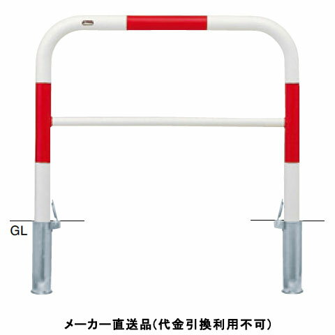 アーチ 差込式フタ付 車止めポール 直径60.5mm W1000×H800 赤白 スチール製 メーカー直送 サンポール F..