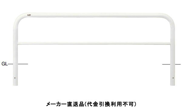 特徴丸みのあるアーチ型フォルムであらゆる環境にマッチするスタンダードタイプの車止めです。仕様タイプ：アーチ仕様：固定式、横桟付材質：スチール仕上げ：焼付塗装カラー：白サイズ：φ60.5(t2.8)W2000×H800重量：約18.4kg推奨設置場所：商業施設、公共施設、道路、公園、コンビニ、工場、病院メーカーからの直送商品のため、代金引換・後払い決済のお支払いはご利用頂けません。こちらの商品は、システム上、日時指定・時間帯指定を指定してご注文は可能となりますが、日付指定・時間指定をお受けできません。運送会社の都合上の配送となります。北海道、沖縄、離島は別途送料がかかる場合がございます。お客様都合によるご注文後のキャンセル、返品、交換はできません。受注後にメーカー在庫を確認いたします。万一、メーカーにて欠品や廃番の場合は商品をご用意できない場合がございます。その場合は、メールにてご連絡させて頂きますので、ご注文後、当店から届くメールを必ずご確認宜しくお願い致します。ご注文はキャンセルさせて頂くことがございますので、予めご了承お願い致します。大型商品につきましては車上渡しになる可能性がございます。マンションなどの階層がある建物は、玄関先などの1階で商品の受け渡しとなります。