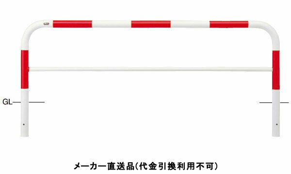 アーチ 固定式 車止めポール 直径60.5mm W2000×H800 赤白 スチール製 メーカー直送 サンポール FAH-7U2..