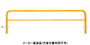 アーチ 固定式 車止めポール 直径60.5mm W3000×H800 黄 スチール製 メーカー直送 サンポール FAH-7U30-800(Y) ( 駐車場用品 駐車場 出入り口 ステンレス製 車庫 車止め 空間 区切り ポール 商業施設 公共施設 公園 駅前広場 病院 )