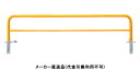 アーチ 差込式カギ付 車止めポール 直径60.5mm W3000×H800 黄 スチール製 メーカー直送 サンポール FAH-7SK30-800(Y) ( 駐車場用品 駐車場 出入り口 ステンレス製 車庫 車止め 空間 区切り ポール 商業施設 公共施設 公園 駅前広場 病院 )