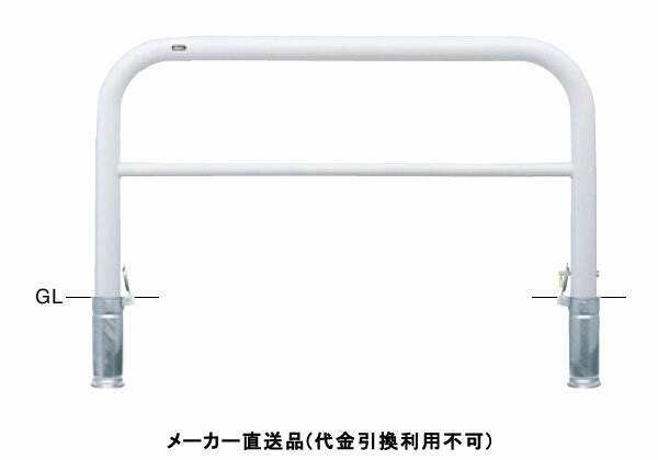 特徴丸みのあるアーチ型フォルムであらゆる環境にマッチするスタンダードタイプの車止めです。仕様タイプ：アーチ仕様：差込式カギ付、横桟付、南京錠25mm付材質：スチール仕上げ：焼付塗装カラー：白サイズ：φ76.3(t3.2)W1500×H800重量：約23.9kg推奨設置場所：商業施設、公共施設、道路、公園、コンビニ、工場、病院メーカーからの直送商品のため、代金引換・後払い決済のお支払いはご利用頂けません。こちらの商品は、システム上、日時指定・時間帯指定を指定してご注文は可能となりますが、日付指定・時間指定をお受けできません。運送会社の都合上の配送となります。北海道、沖縄、離島は別途送料がかかる場合がございます。お客様都合によるご注文後のキャンセル、返品、交換はできません。受注後にメーカー在庫を確認いたします。万一、メーカーにて欠品や廃番の場合は商品をご用意できない場合がございます。その場合は、メールにてご連絡させて頂きますので、ご注文後、当店から届くメールを必ずご確認宜しくお願い致します。ご注文はキャンセルさせて頂くことがございますので、予めご了承お願い致します。大型商品につきましては車上渡しになる可能性がございます。マンションなどの階層がある建物は、玄関先などの1階で商品の受け渡しとなります。