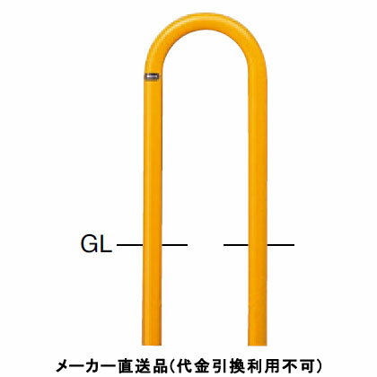 アーチ 固定式 車止めポール 直径48.6mm W300×H550 黄 スチール製 メーカー直送 サンポール FAC-48U(Y) ( 駐車場用品 駐車場 出入り口 ステンレス製 車庫 車止め 空間 区切り ポール 商業施設 公共施設 公園 駅前広場 病院 )