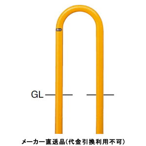 アーチ 固定式 車止めポール 直径48.6mm W300×H550 黄 スチール製 メーカー直送 サンポール FAC-48U(Y) ( 駐車場用品 駐車場 出入り口 ステンレス製 車庫 車止め 空間 区切り ポール 商業施設 公共施設 公園 駅前広場 病院 )