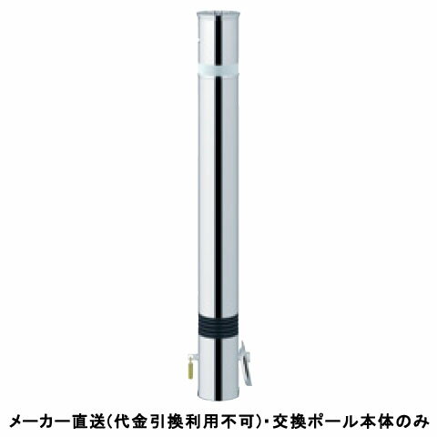 【交換用ポール本体のみ】リフター 差込式 カギ付 車止ポール スプリング付 エンド...