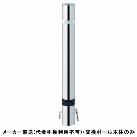 仕様タイプ：リフター差込式カギ付仕様：エンド用(最終端部)、南京錠25mm付、スプリング付、反射テープ付材質：ステンレス仕上げ/カラー：#400サイズ：φ76.3(t2.0)H700重量：約6.2kg推奨設置場所：商業施設、公共施設、公園、駅前広場、病院※ロックピン・カギ別途メーカーからの直送商品のため、代金引換・後払い決済のお支払いはご利用頂けません。こちらの商品は、システム上、日時指定・時間帯指定を指定してご注文は可能となりますが、日付指定・時間指定をお受けできません。運送会社の都合上の配送となります。北海道、沖縄、離島は別途送料がかかる場合がございます。お客様都合によるご注文後のキャンセル、返品、交換はできません。受注後にメーカー在庫を確認いたします。万一、メーカーにて欠品や廃番の場合は商品をご用意できない場合がございます。その場合は、メールにてご連絡させて頂きますので、ご注文後、当店から届くメールを必ずご確認宜しくお願い致します。ご注文はキャンセルさせて頂くことがございますので、予めご了承お願い致します。大型商品につきましては車上渡しになる可能性がございます。マンションなどの階層がある建物は、玄関先などの1階で商品の受け渡しとなります。