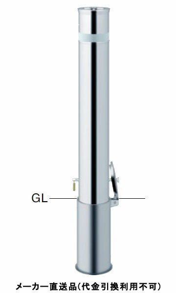リフター 差込式カギ付 車止めポール エンド用(最終端部) 直径114.3mm ステンレス製 メーカー直送 サン..