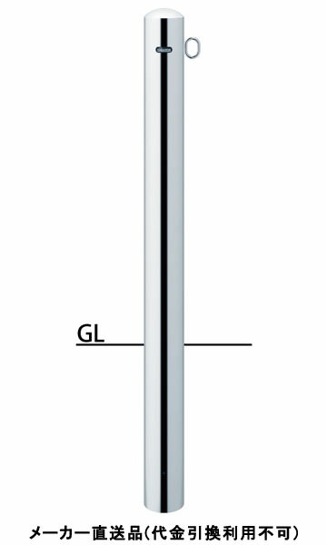 ピラー 固定式 片フック 車止めポール 直径101.6mm H850+埋込400 ステンレス製 メーカー直送 サンポール PA-11U4-F01 ( 駐車場用品 駐車場 出入り口 ステンレス製 車庫 車止め 空間 区切り ポール 商業施設 公共施設 公園 駅前広場 病院 )