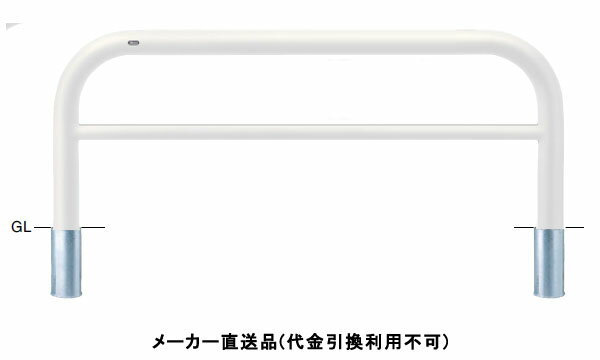 特徴丸みのあるアーチ型フォルムであらゆる環境にマッチするスタンダードタイプの車止めです。仕様タイプ：アーチ仕様：差込式、横桟付材質：スチール仕上げ：焼付塗装カラー：白サイズ：φ101.6(t4.2)W2000×H800重量：約49.4kg推奨設置場所：商業施設、公共施設、道路、公園、コンビニ、工場、病院メーカーからの直送商品のため、代金引換・後払い決済のお支払いはご利用頂けません。こちらの商品は、システム上、日時指定・時間帯指定を指定してご注文は可能となりますが、日付指定・時間指定をお受けできません。運送会社の都合上の配送となります。北海道、沖縄、離島は別途送料がかかる場合がございます。お客様都合によるご注文後のキャンセル、返品、交換はできません。受注後にメーカー在庫を確認いたします。万一、メーカーにて欠品や廃番の場合は商品をご用意できない場合がございます。その場合は、メールにてご連絡させて頂きますので、ご注文後、当店から届くメールを必ずご確認宜しくお願い致します。ご注文はキャンセルさせて頂くことがございますので、予めご了承お願い致します。大型商品につきましては車上渡しになる可能性がございます。マンションなどの階層がある建物は、玄関先などの1階で商品の受け渡しとなります。