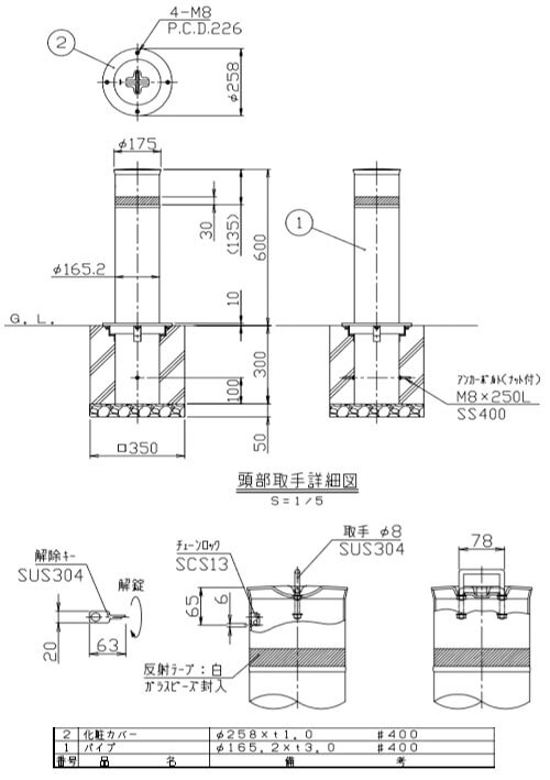 受注生産 リフター 固定式 車止めポール エンド用(最終端部) 直径165.2mm ステンレ...