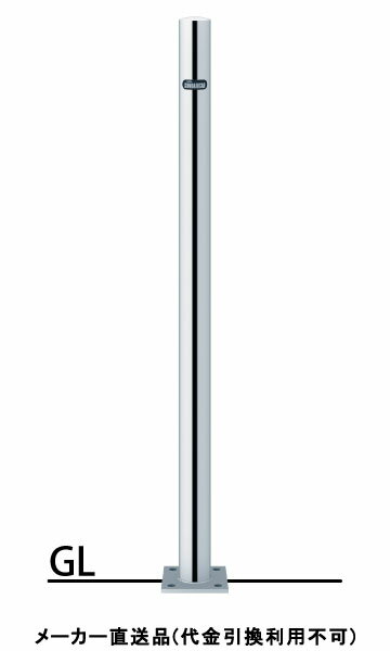 受注生産 ピラー ベース式 フック無 車止めポール 直径48.6mm H850 ステンレス製 メーカー直送 サンポール PA-48B-F00 ( 駐車場用品 駐車場 出入り口 ステンレス製 車庫 車止め 空間 区切り ポール 商業施設 公共施設 公園 駅前広場 病院 )