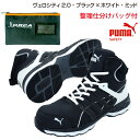 【送料無料】安全靴 ヴェロシティ 27.5cm ブラック×ホワイト ミッド 整理仕分けバッグ付 PUMA(プーマ) 63.342.0 ( スニーカー 作業靴 作業用 ワーキングシューズ 安全シューズ セーフティーシューズ 先芯入り ハイカット ウォーキングシューズ )