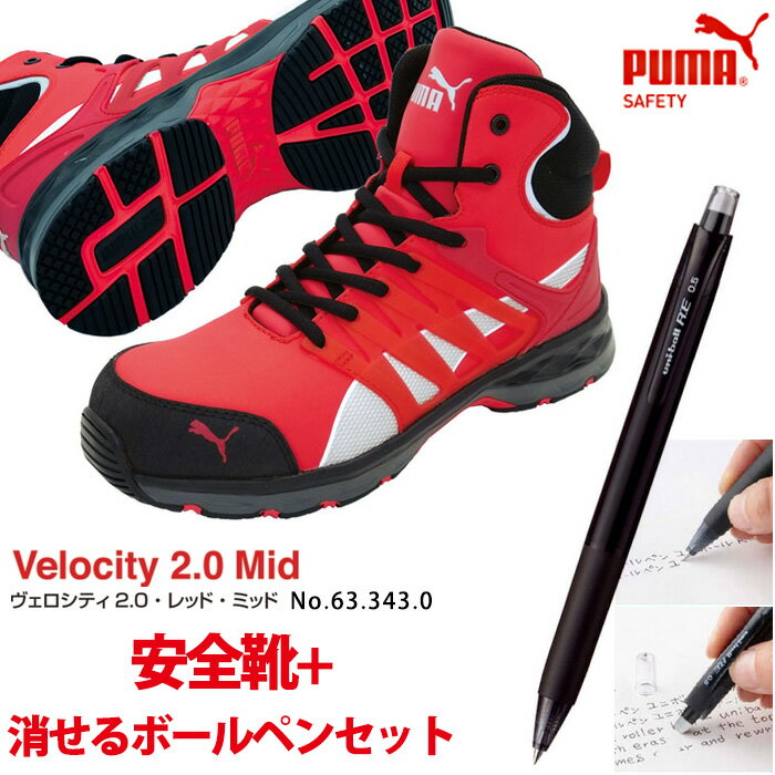 【送料無料】安全靴 作業靴 ヴェロシティ 27.0cm レッド ミッド 消せるボールペン付きセット PUMA(プーマ) 63.343.0 ( スニーカー 作業靴 作業用 ワーキングシューズ 安全シューズ セーフティーシューズ 先芯入り ハイカット ウォーキングシューズ )