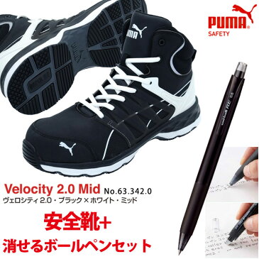 【送料無料】安全靴 ヴェロシティ 26.0cm ブラック×ホワイト ミッド 消せるボールペン付セット PUMA(プーマ) 63.342.0 ( スニーカー 作業靴 作業用 ワーキングシューズ 安全シューズ セーフティーシューズ 先芯入り ハイカット ウォーキングシューズ )