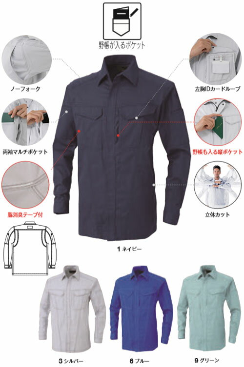 立体カット長袖シャツ シルバー SS ※取寄品 コーコス A-4678