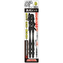 新亀 無双ビット トーションビット +2×110mm 2本組 取寄品 サンフラッグ KMB-202