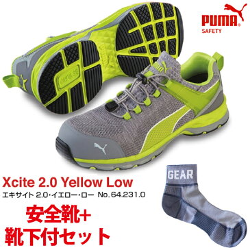 【送料無料】安全靴 作業靴 エキサイト 28.0cm イエロー ソックス 靴下付セット PUMA(プーマ) 64.231.0 ( スニーカー 作業靴 作業用 ワーキングシューズ 安全シューズ セーフティーシューズ 先芯入りスニーカー ローカット メンズ ウォーキングシューズ )