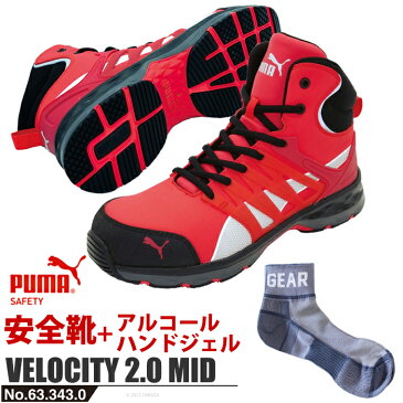 【送料無料】安全靴 作業靴 ヴェロシティ ミッド 27.0cm レッド ソックス 靴下付セット PUMA(プーマ) 63.343.0 ( スニーカー 作業靴 作業用 ワーキングシューズ 安全シューズ セーフティーシューズ 先芯入り ハイカット ウォーキングシューズ )