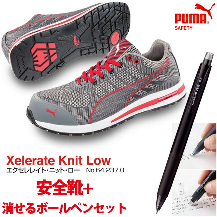 【送料無料】安全靴 作業靴 エクセレレイト・ニット ロー 26.0cm 消せるボールペン付きセット PUMA(プーマ) 64.237.0 ( スニーカー 作業靴 作業用 ワーキングシューズ 安全シューズ セーフティーシューズ 先芯入りスニーカー ローカット メンズ ウォーキングシューズ )