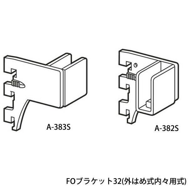 樂天商城 - FOブラケット32(外はめ式内々用)呼名250 クローム A-382S(A-383S) ロイヤル A-382S(A-383S)