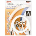 シャワーセット アタッチメント付 ※取寄品 KVK PZKF20SIL-2