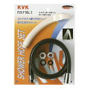 シャワーセット アタッチメント付 ※取寄品 KVK PZKF155L-2