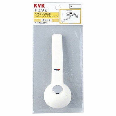 レバーハンドルセット ※取寄品 KVK PZ92
