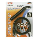 シャワーセット アタッチメント付 ※取寄品 KVK PZ623L-2