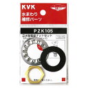 立水栓菊座ナットセット ※取寄品 KVK PZK105(4)