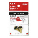 水栓コマ 13(1/2)JIS用 ※取寄品 KVK PZK4E-15(4)
