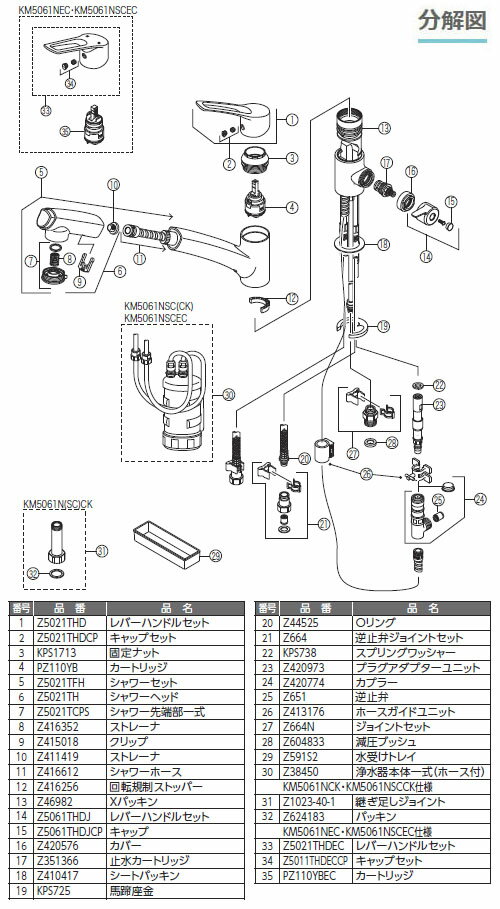 KVK 浄水器専用シングルレバー式シャワー付混合栓 ※取寄品 KM5061NCK