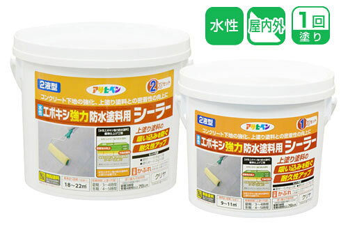 AP 水性 2液型 エポキシ 強力防水塗料 シーラー 2kg クリヤ 取寄品 アサヒペン 606419