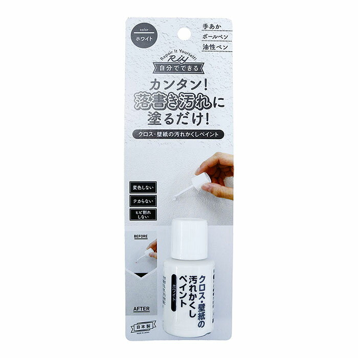 クロス 壁紙の汚れかくしペイント ホワイト 取寄品 高森コーキ WPP-01 （手垢 汚れ 落書き ひび割れ 変..
