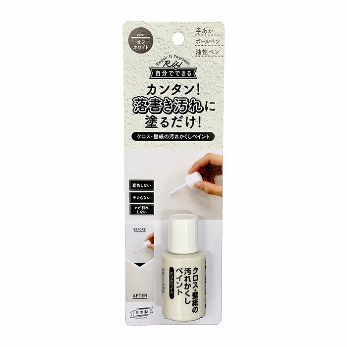 クロス 壁紙の汚れかくしペイント オフホワイト 取寄品 高森コーキ WPP-04 （手垢 汚れ 落書き ひび割れ 変色 テカリ なし 隠ぺい 下地 混色 対応)