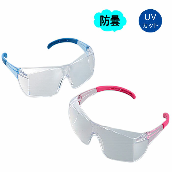 セフティーグラス ピンク 取寄品 TOYO トーヨーセフティー 1344-P ( くもり止め UVカット トーヨー セフティー セーフティー グラス )