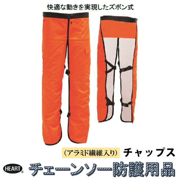 楽天市場】チェーンソー チャップス(その他|作業着・作業服 楽天市場】チェーンソー チャップス(その他|作業着・作業服