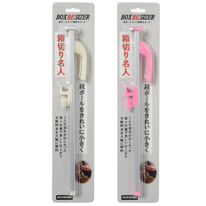 箱切り名人 小 白 ダンボールサイズ調整用カッター 日伸貿易 ( 段ボール ダンボール 梱包 箱 大きさ 調節 簡単 折り目 ミシン目 引越し フリマ サイズ調整 高さ調整 カット 新生活 折り畳み 発送 資材 片付け 便利 経費節減 節約 エコ リユース ホワイト 桃 )