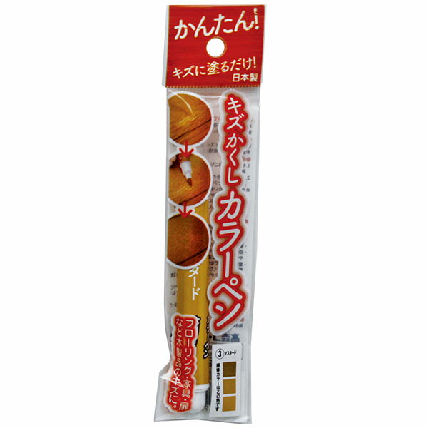 キズかくしカラーペン マスタード 取寄品 高森コーキ RPN-03